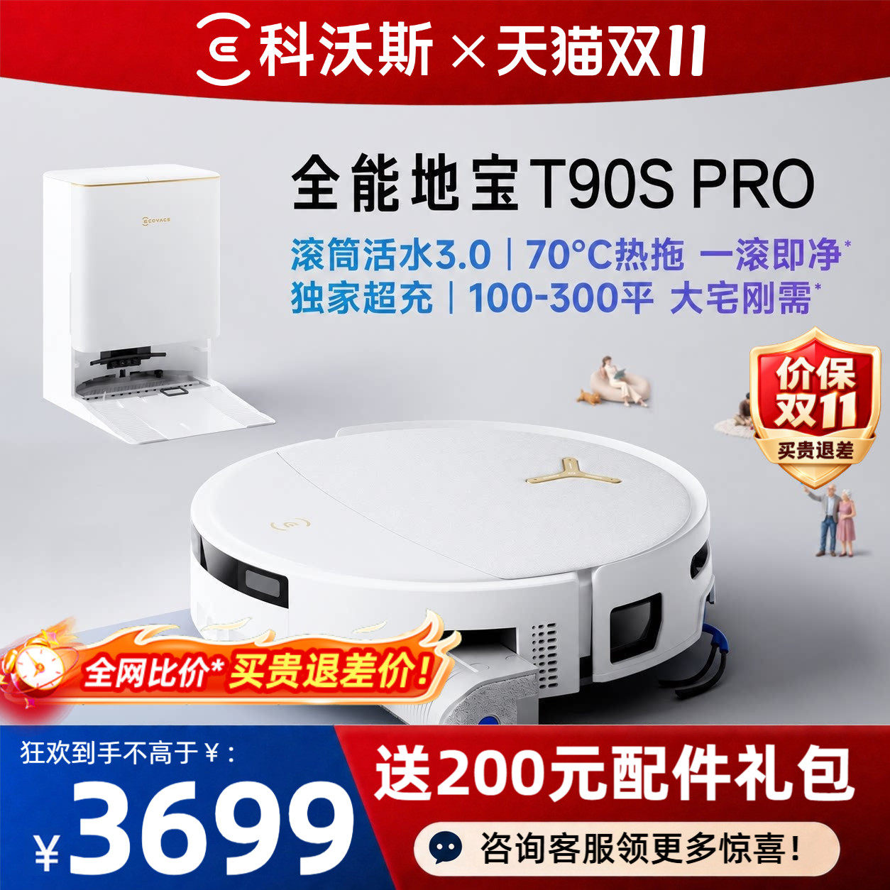 科沃斯扫地洗地机器人T90PRO/标配 2699元 - 86线报