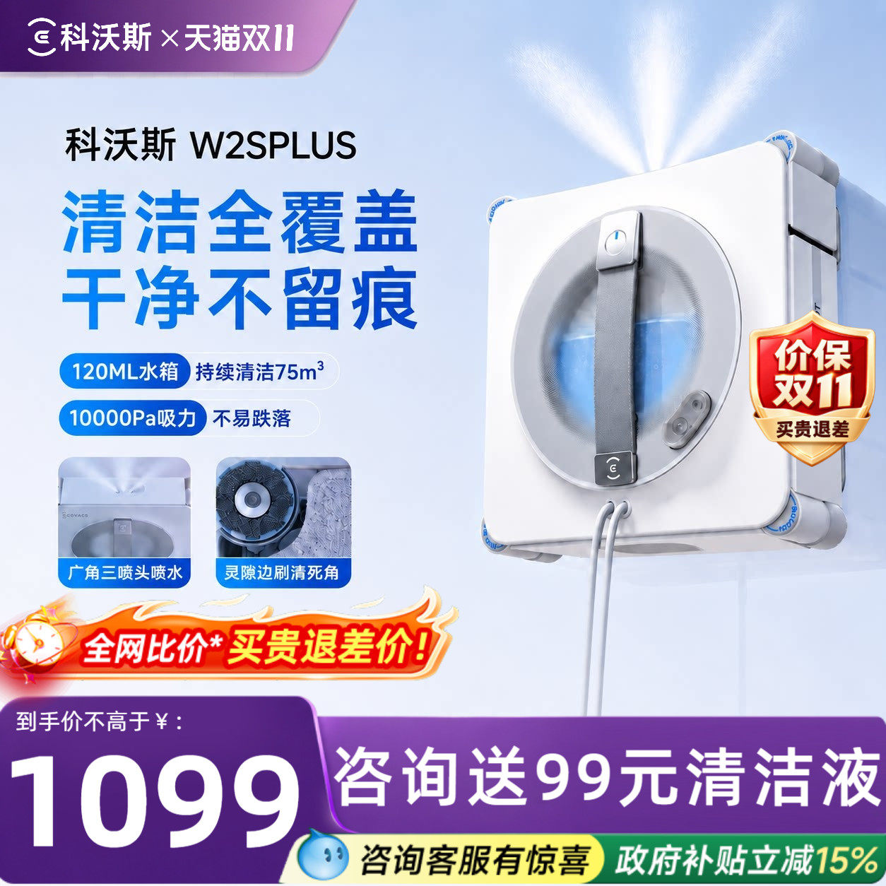 科沃斯擦窗机器人W2PURE 268元 - 清风线报