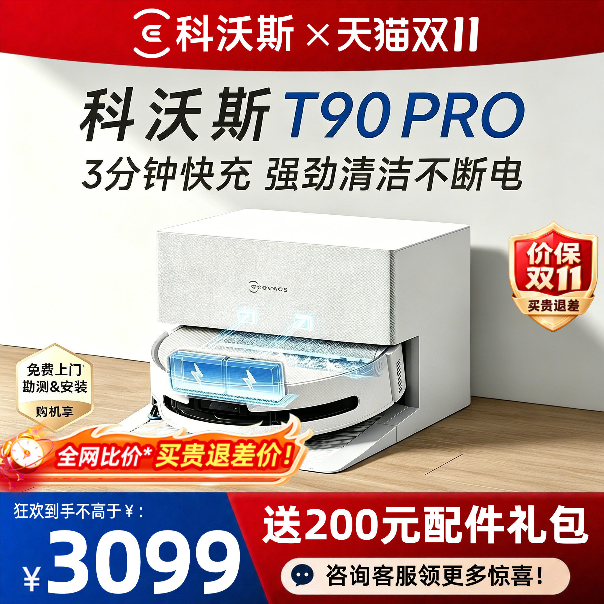 【爆款】科沃斯T90PRO扫地机器人一体机清洗全自动拖地扫地机器人