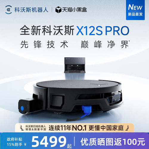 科沃斯新款扫地机器人