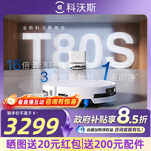 科沃斯T80S洗地扫地机器人