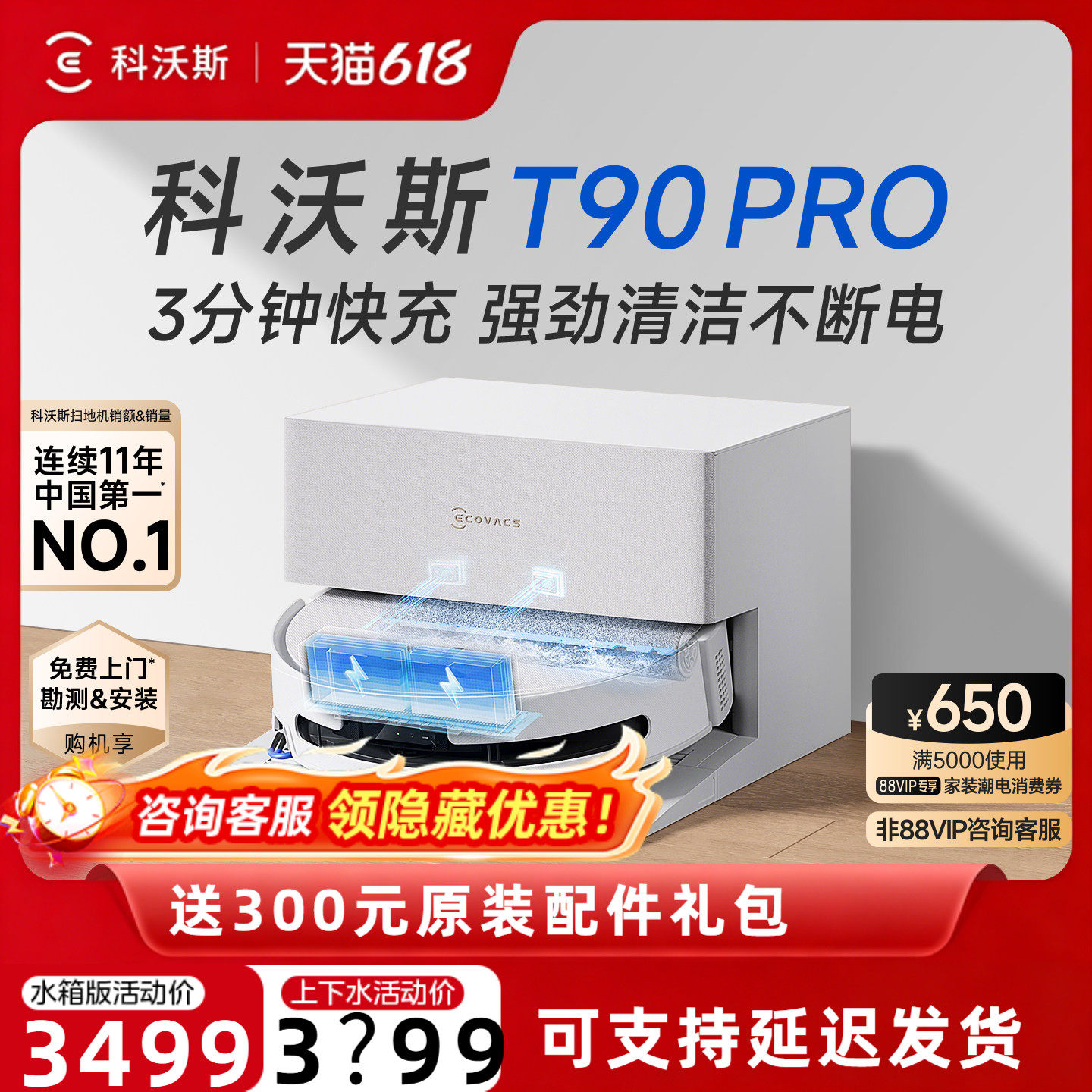 【咨询享优惠】科沃斯T90PRO