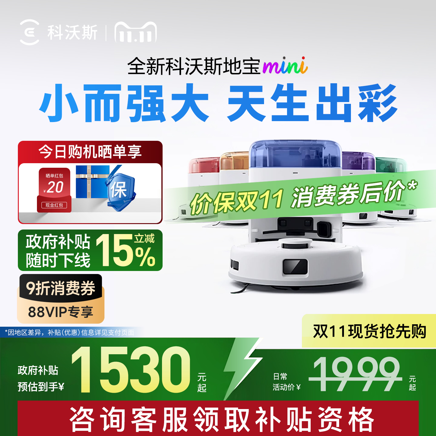 科沃斯地宝mini扫地机器人