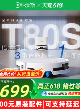 科沃斯扫地机器人T80S滚筒活洗地机器人吸尘全自动扫拖一体