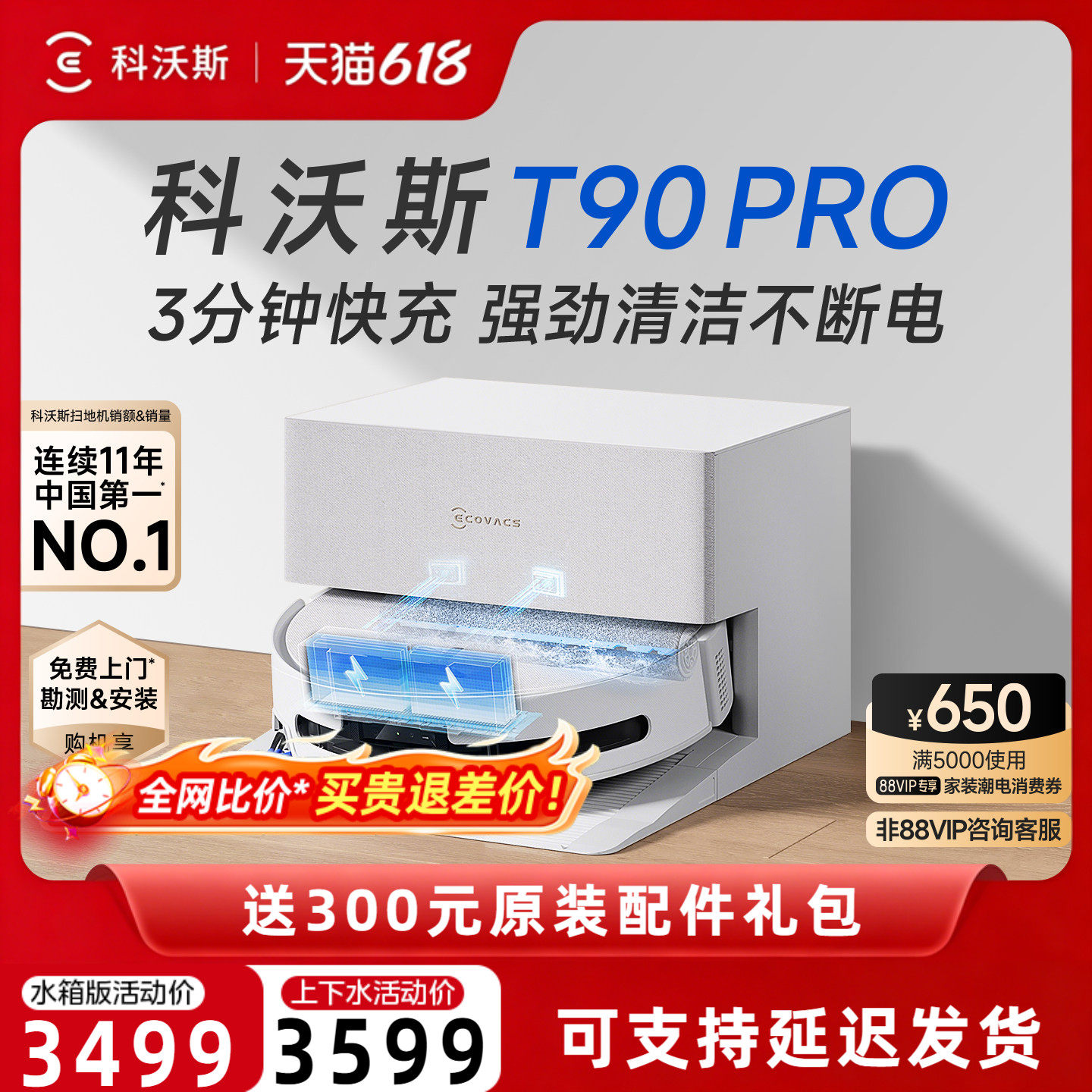 【咨询享优惠】科沃斯T90PRO