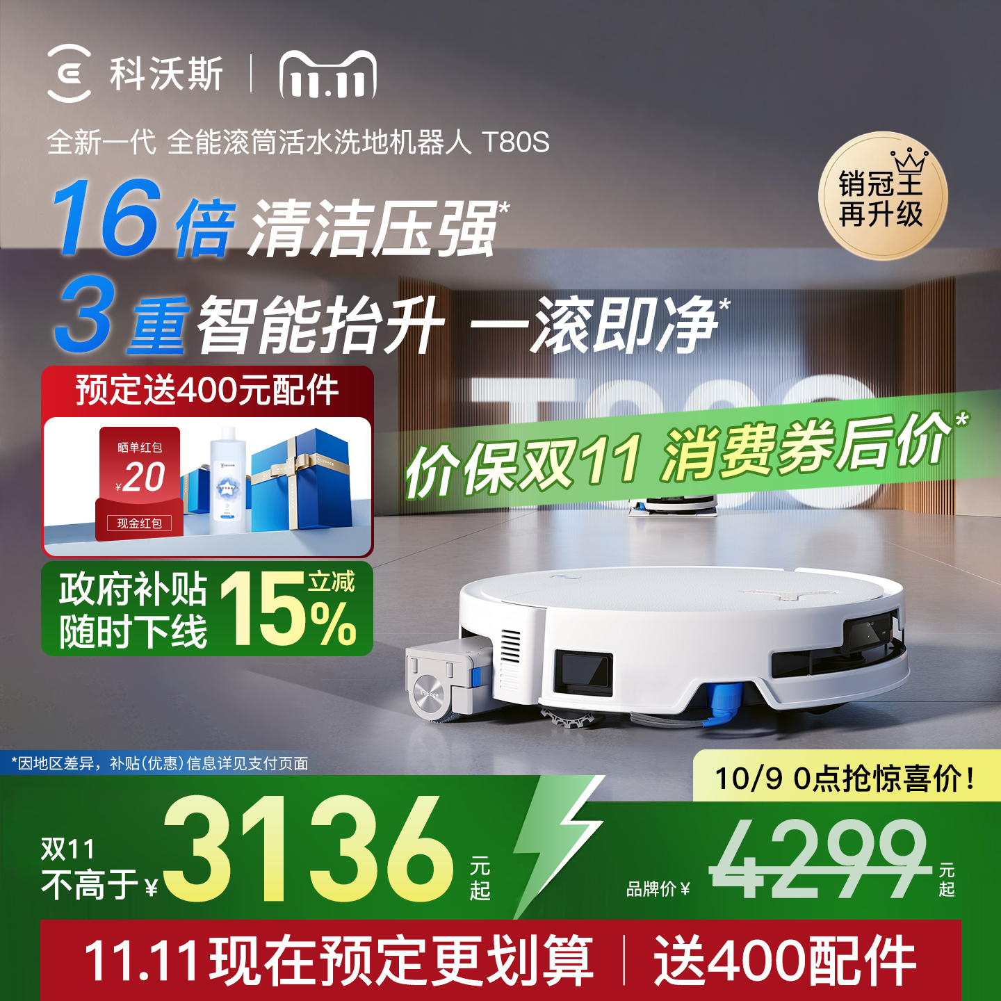 【立减15%】T80S咨询购机更优惠