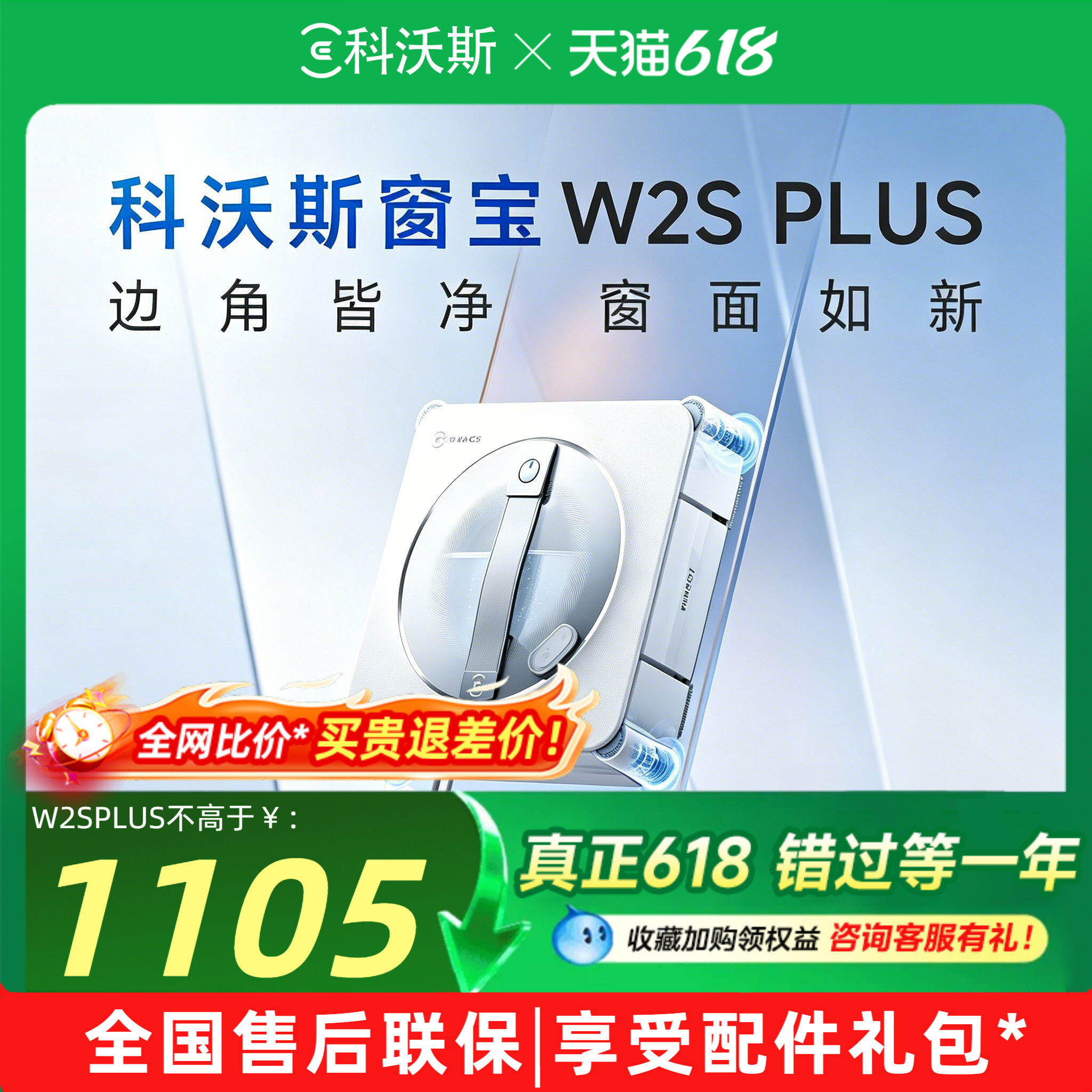 科沃斯擦窗机器人W2S窗宝多功能擦窗玻璃神器