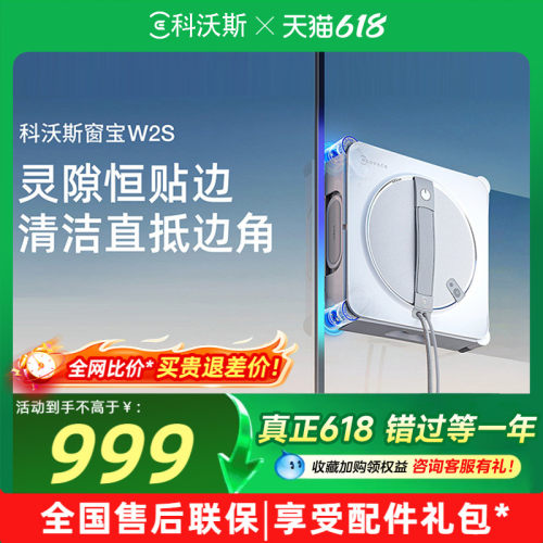 科沃斯擦窗机器人W2S窗宝多功能擦窗玻璃神器