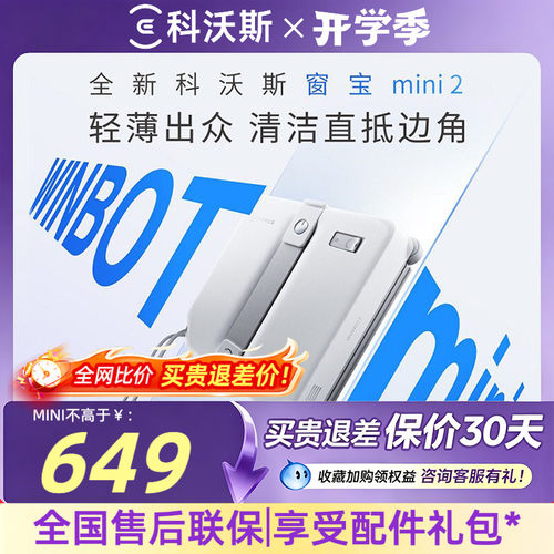 科沃斯擦窗机器人窗宝MINI2