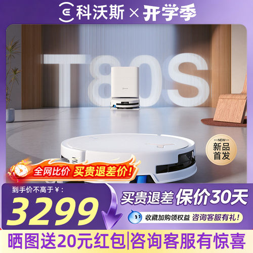 科沃斯T80S洗地扫地机器人