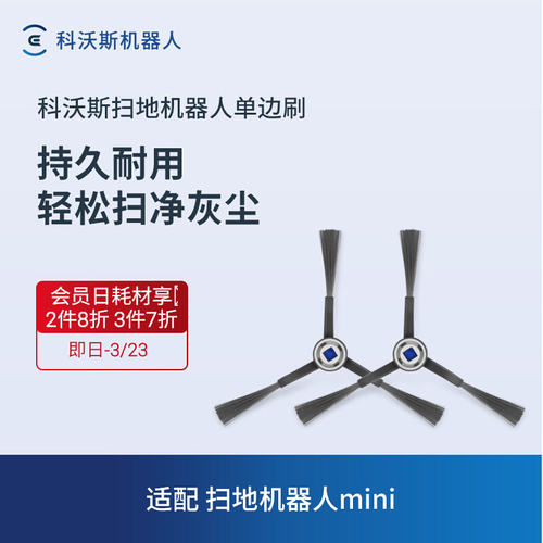 科沃斯mini扫拖机器人配件合集
