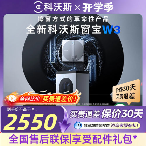 科沃斯擦玻璃机器人W3/W2SPLUS擦窗机器人自动电动擦玻璃神器