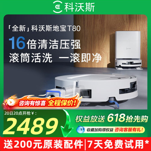 科沃斯T80S滚筒活洗扫拖机器人