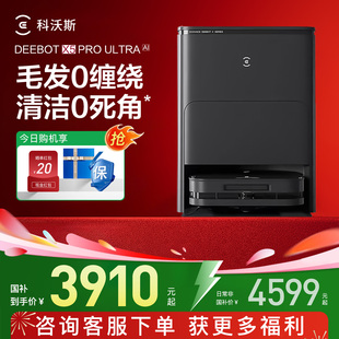 ULTRA家用扫拖吸一体 科沃斯扫地机器人X5PRO 政府补贴15%