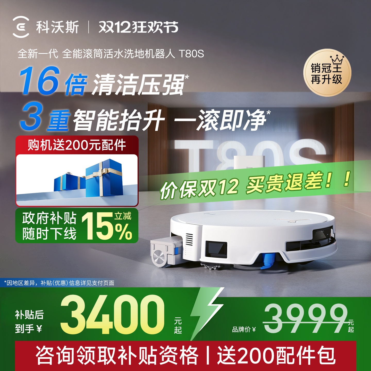 【立减15%】T80S咨询购机更优惠