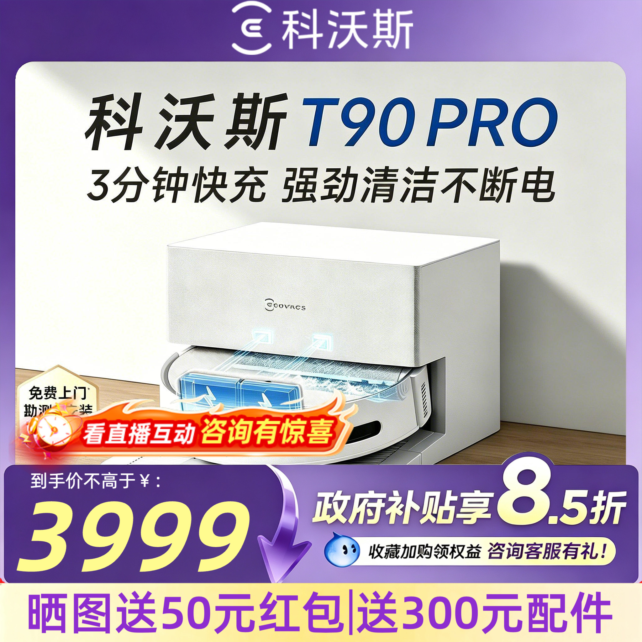 【爆款】科沃斯T90PRO扫地机器人一体机清洗全自动拖地扫地机器人