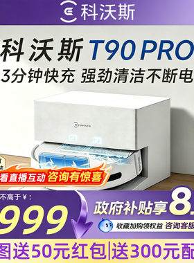 【以旧换新减50元】科沃斯T90PRO
