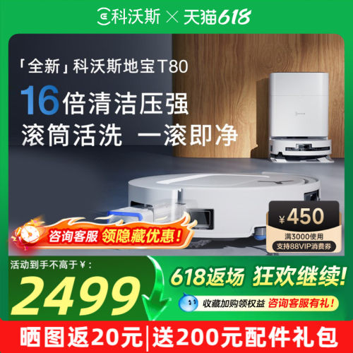 科沃斯T80S滚筒活洗扫拖机器人