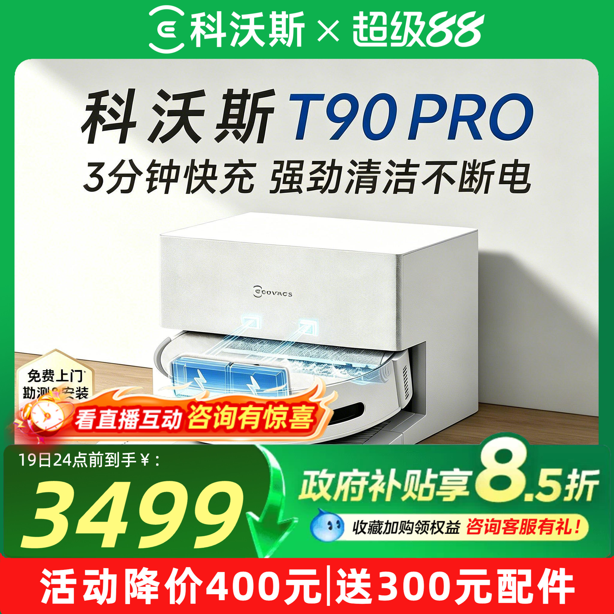 【以旧换新减50元】科沃斯T90PRO