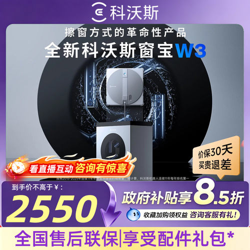 科沃斯擦玻璃机器人W3/W2SPLUS擦窗机器人自动电动擦玻璃神器