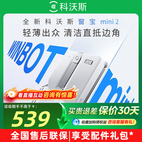 科沃斯擦窗机器人窗宝MINI2