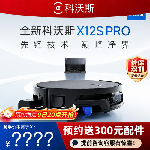 科沃斯新款扫地机器人