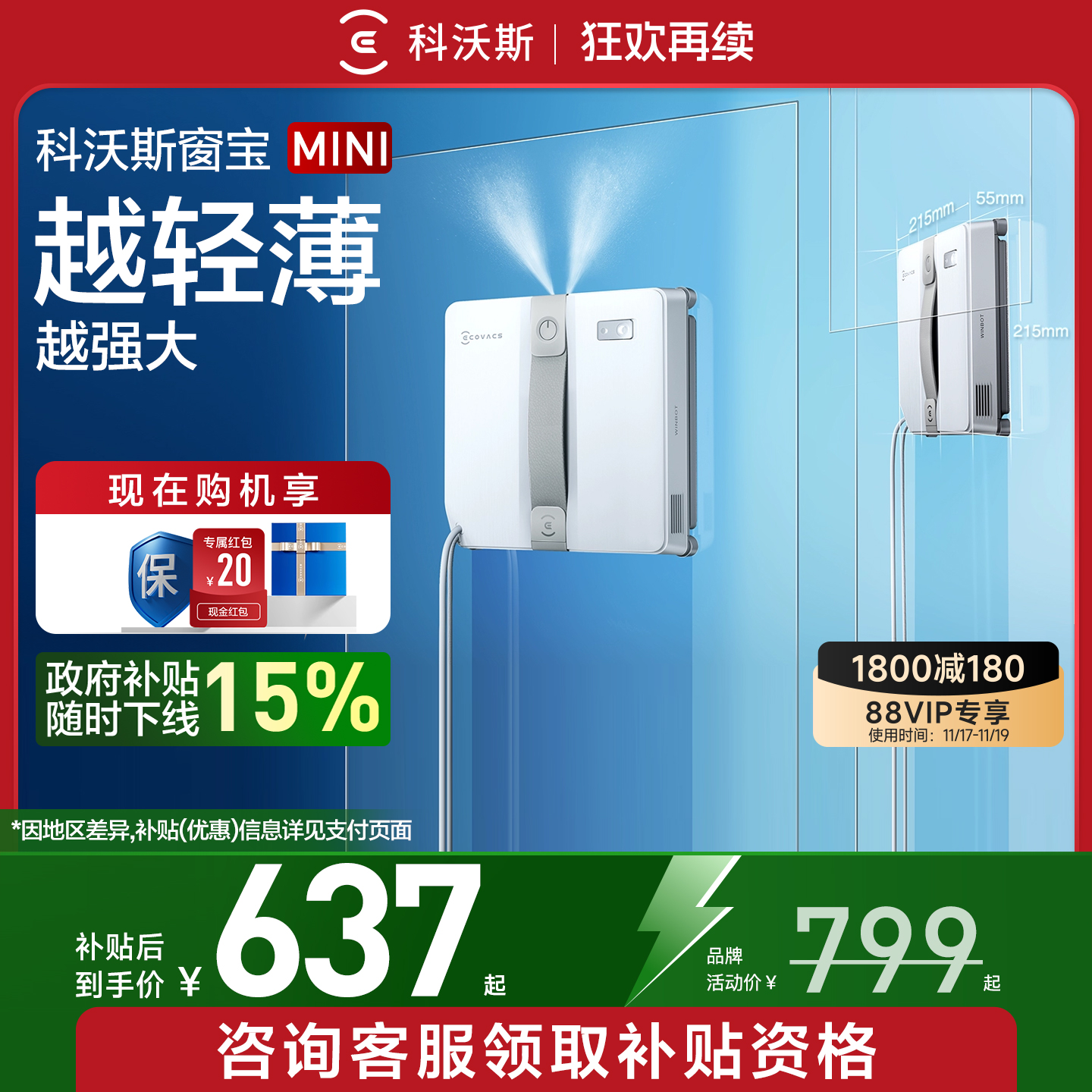【政府补贴15%】科沃斯擦窗机器人窗宝MINI喷水擦玻璃机器人神器