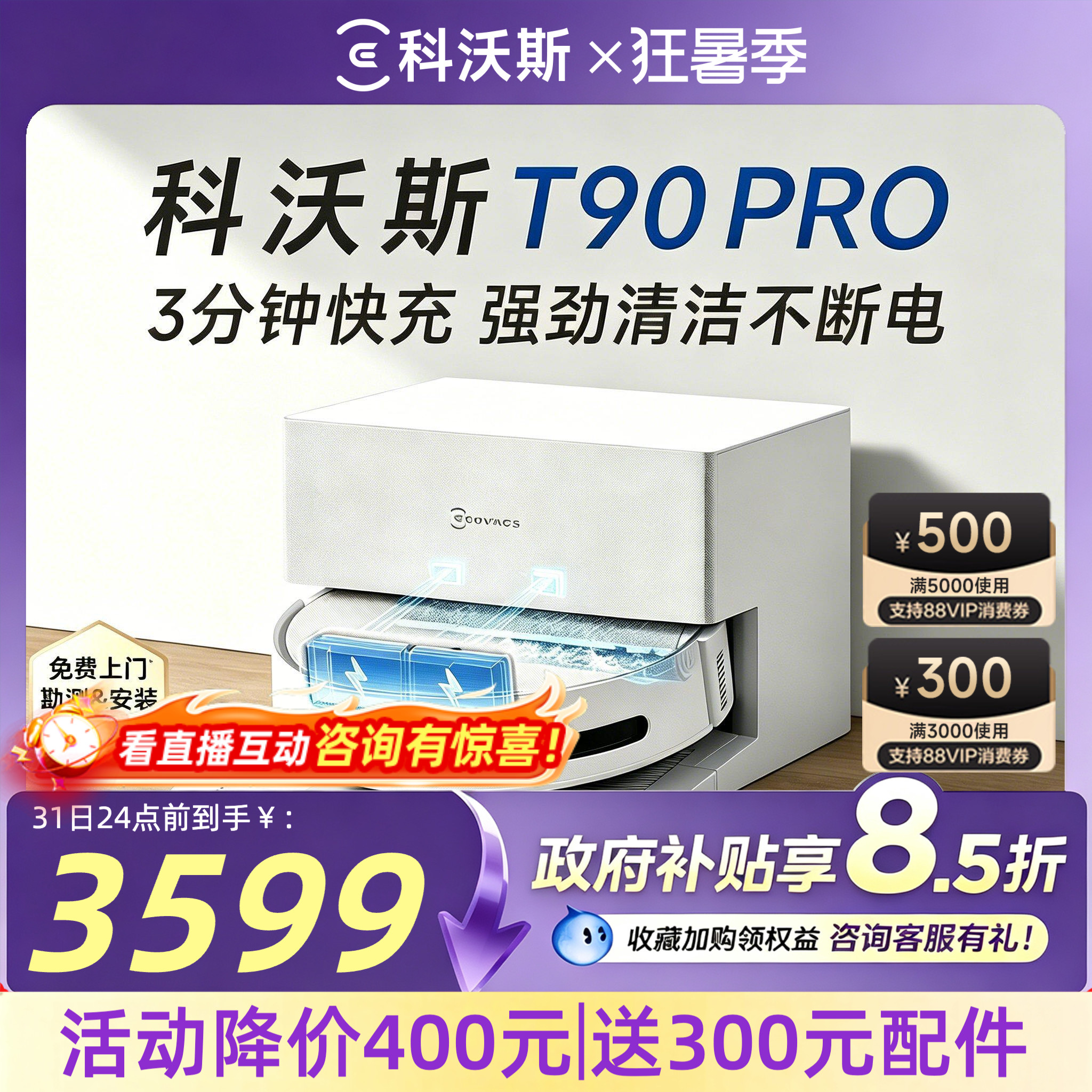 【爆款】科沃斯T90PRO扫地机器人一体机清洗全自动拖地扫地机器人 - 实物图
