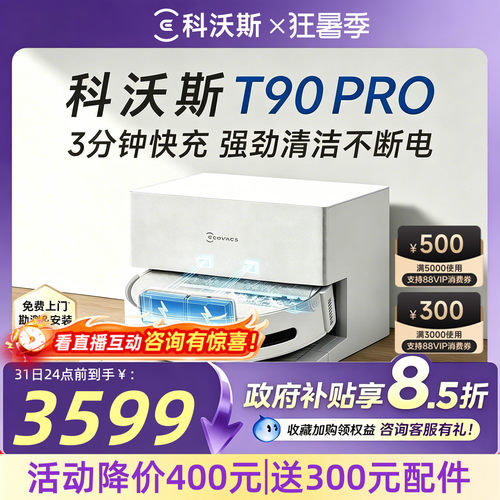 【以旧换新减50元】科沃斯T90PRO