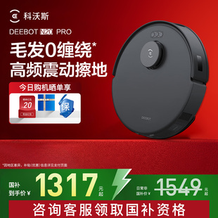 科沃斯N20PRO扫地机器人全自动扫拖一体机 政府补贴15%