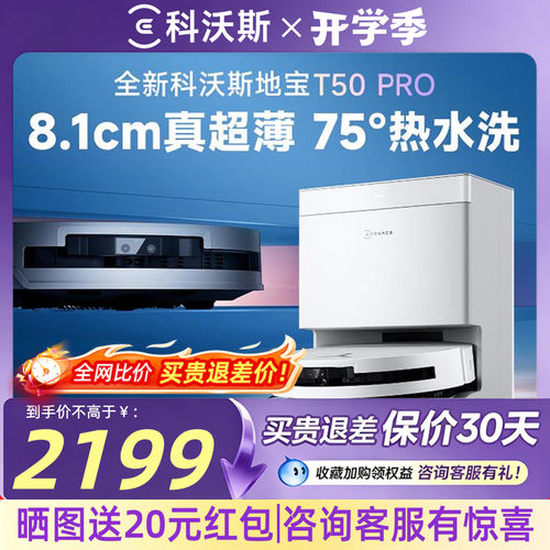 【晒图送50元】科沃斯T50PRO