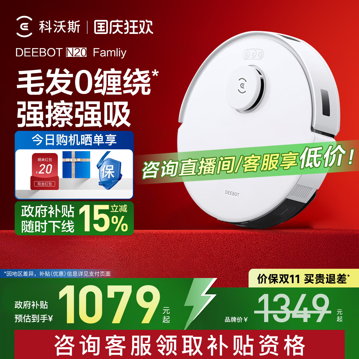 【政府补贴15%】科沃斯N20