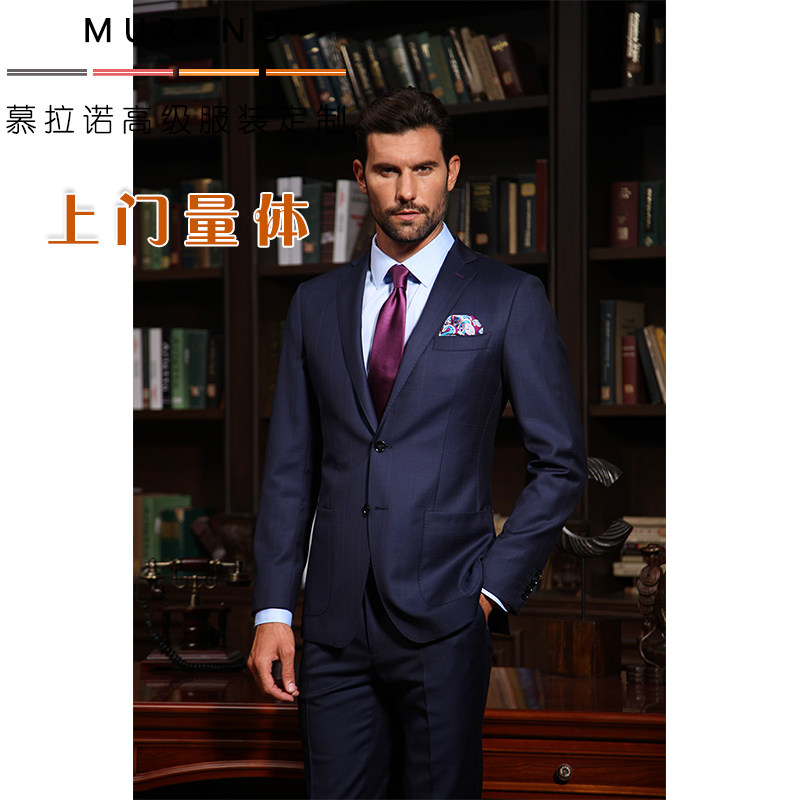上海定做西装修改服装设计商务正装订制西服衬衫礼服慕拉诺包邮