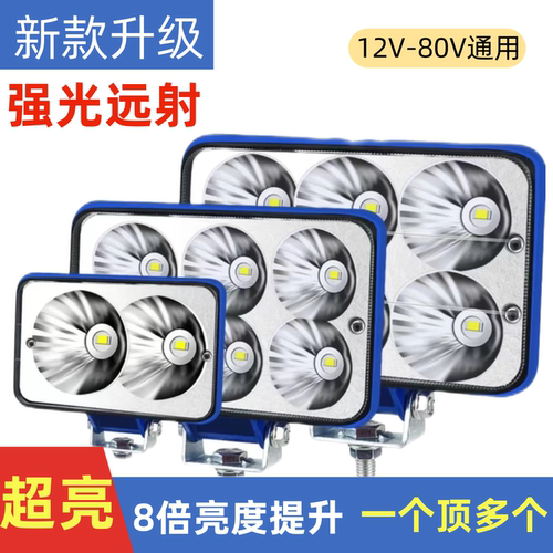 货车led超亮射灯农用车12V24V-80V挖掘机收割机汽车电动车灯强光