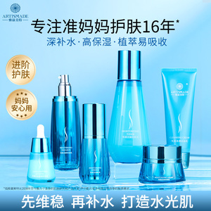 雅滋美特水乳套装准孕妇可专用护肤品妈妈孕期补水保湿化妆品正品