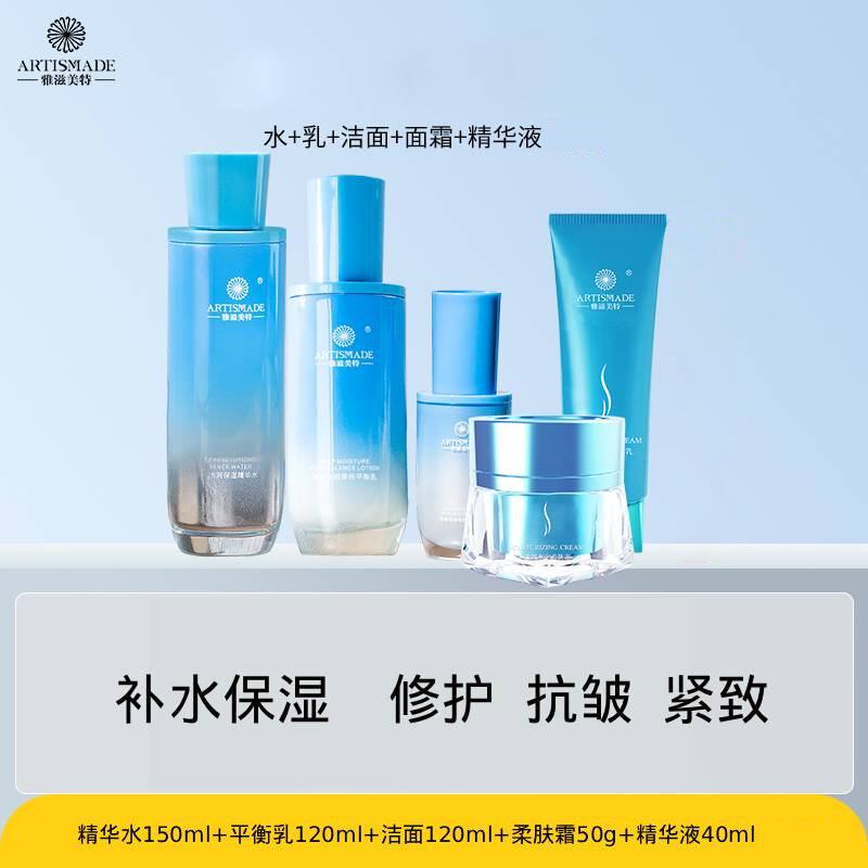 雅滋美特护肤品水乳补水保湿化妆品深度套装旗舰店正品礼盒