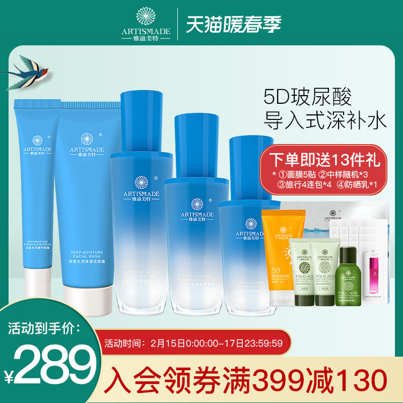 雅滋美特孕妇护肤品套装天然纯补水保湿专用孕妇化妆品正品怀孕期