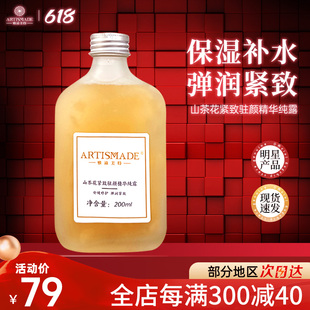 保湿 雅滋美特水乳护肤品 补水紧致山茶花紧致驻颜精华纯露