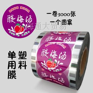 酸梅汤封口膜一次性塑料珍珠奶茶豆浆杯免费定制封口膜纸塑通用