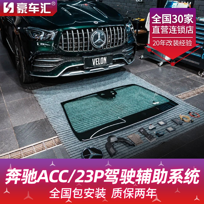 奔驰自适应驾驶辅助巡航