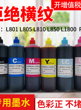 威利优选适用爱普生L805墨水t674 L801L810L850L1800打印机墨水R330热转印热升华烤杯数码印花T恤颜料非原装