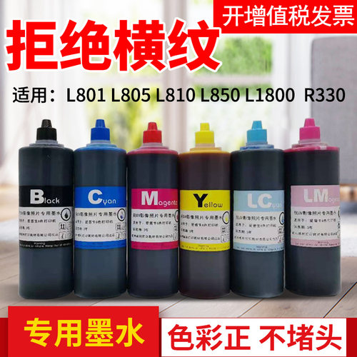 适用爱普生L805墨水674L850L1800
