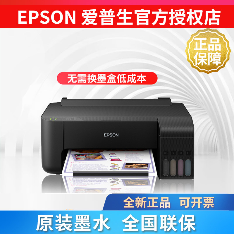 爱普生L1218L1318彩色家用打印机