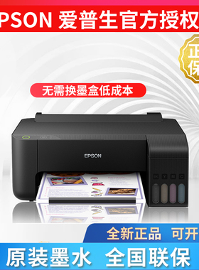 爱普生喷墨打印机L1218 L1359 L1118 L1119 L130 L310  连供A4彩色照片家用小型办公学生作业打印机