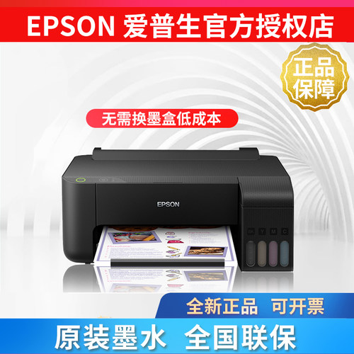 爱普生L1218L1359彩色家用打印机