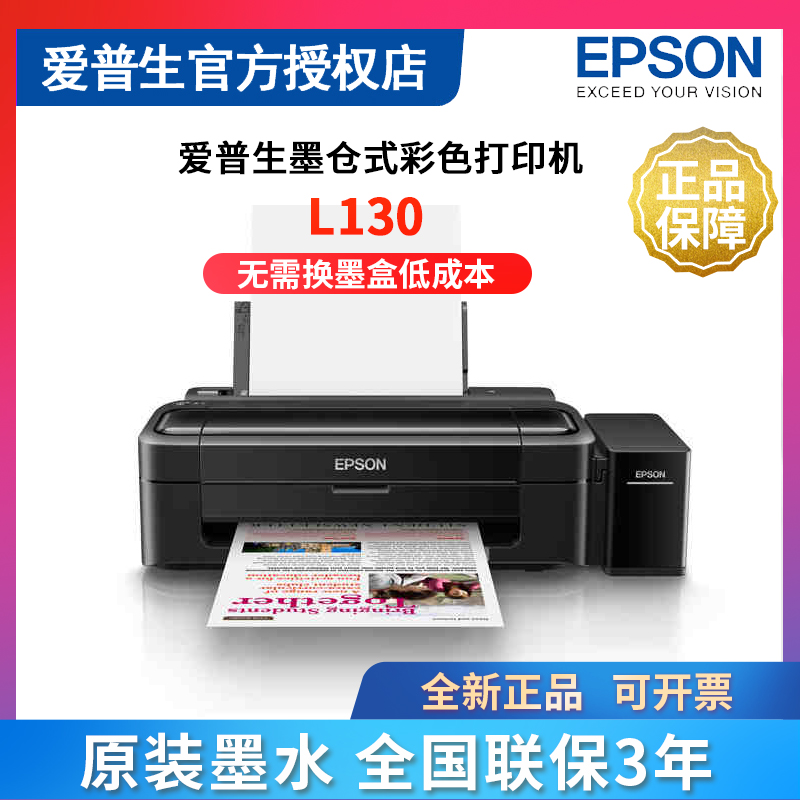 EPSON 爱普生L130打印机 L310 L313 原装连供墨仓家用喷墨照片文档打印机 办公设备/耗材/相关服务 喷墨打印机 原图主图