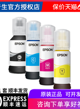 爱普生002原装墨水L4168 L4263 L4269 L6178 L6198 L4166 L4268 L4266 L6278 L6279 L6298 L4163 L4169打印机