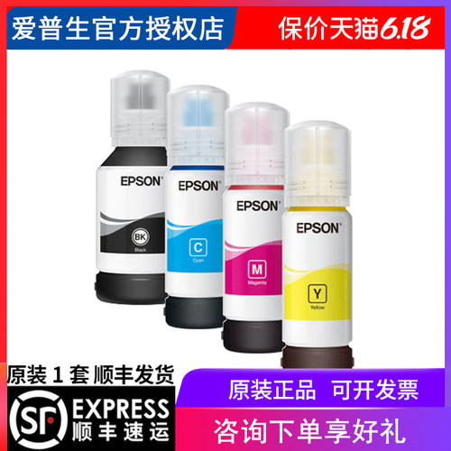 爱普生原装002墨水支持防伪验证