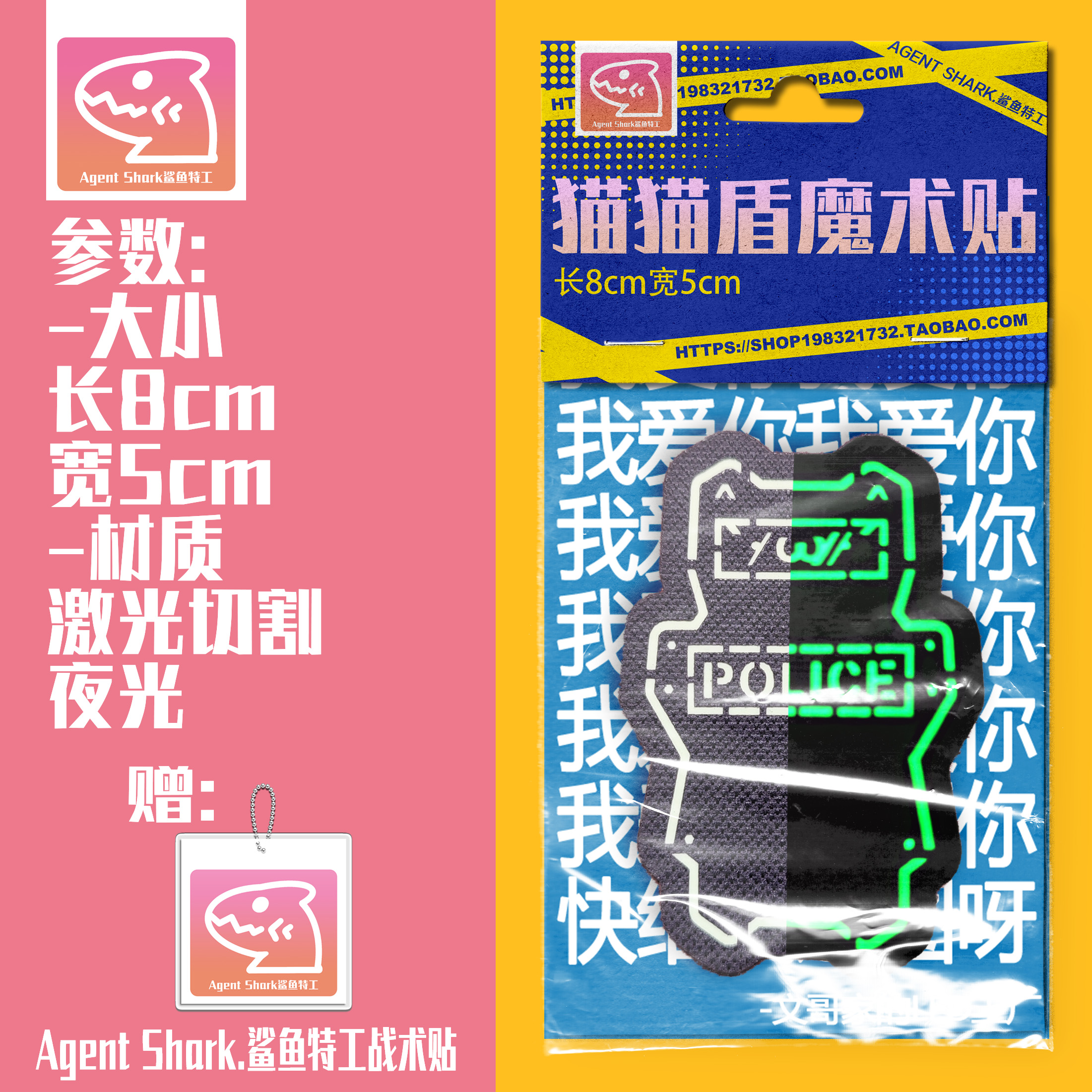 士气章魔术贴AgentShark.猫咪