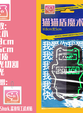 【原创正版】猫猫盾POLIZEI 夜光魔术贴 激光切割士气章识别章